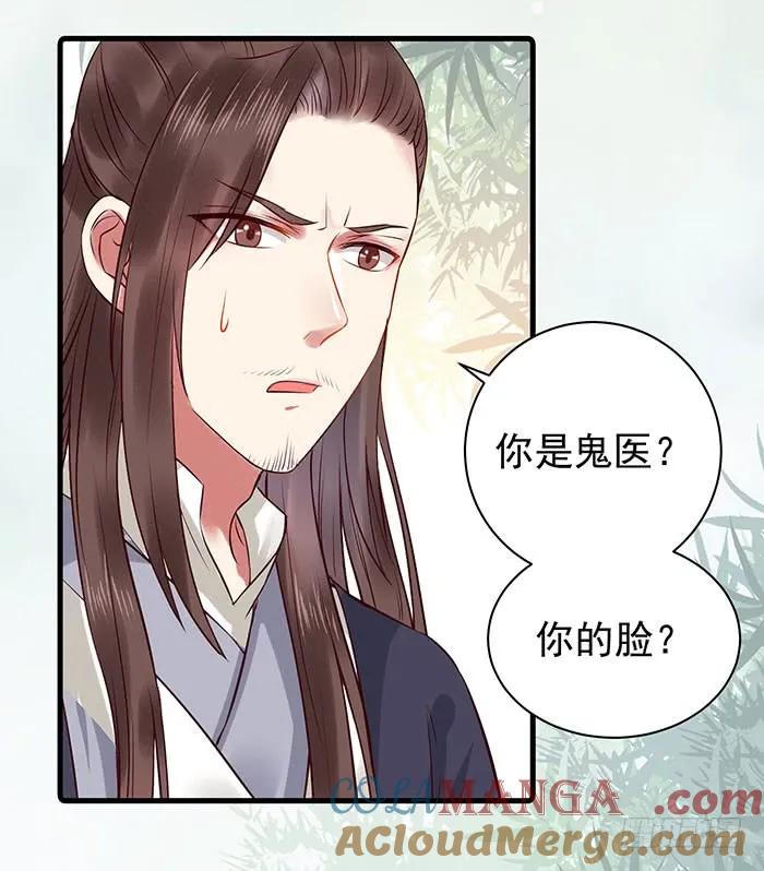 鬼医凤九 第110话 鬼鬼上钩了（笑） 第19页