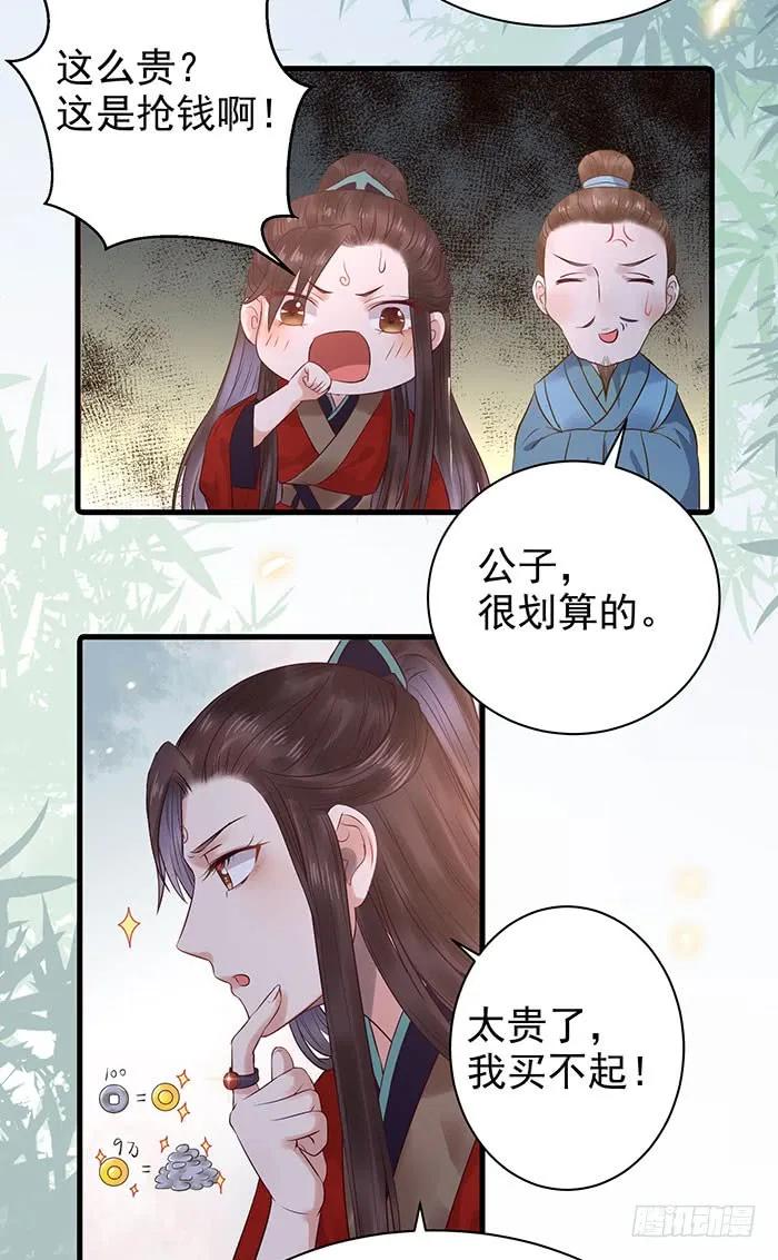 鬼医凤九 第110话 鬼鬼上钩了（笑） 第8页
