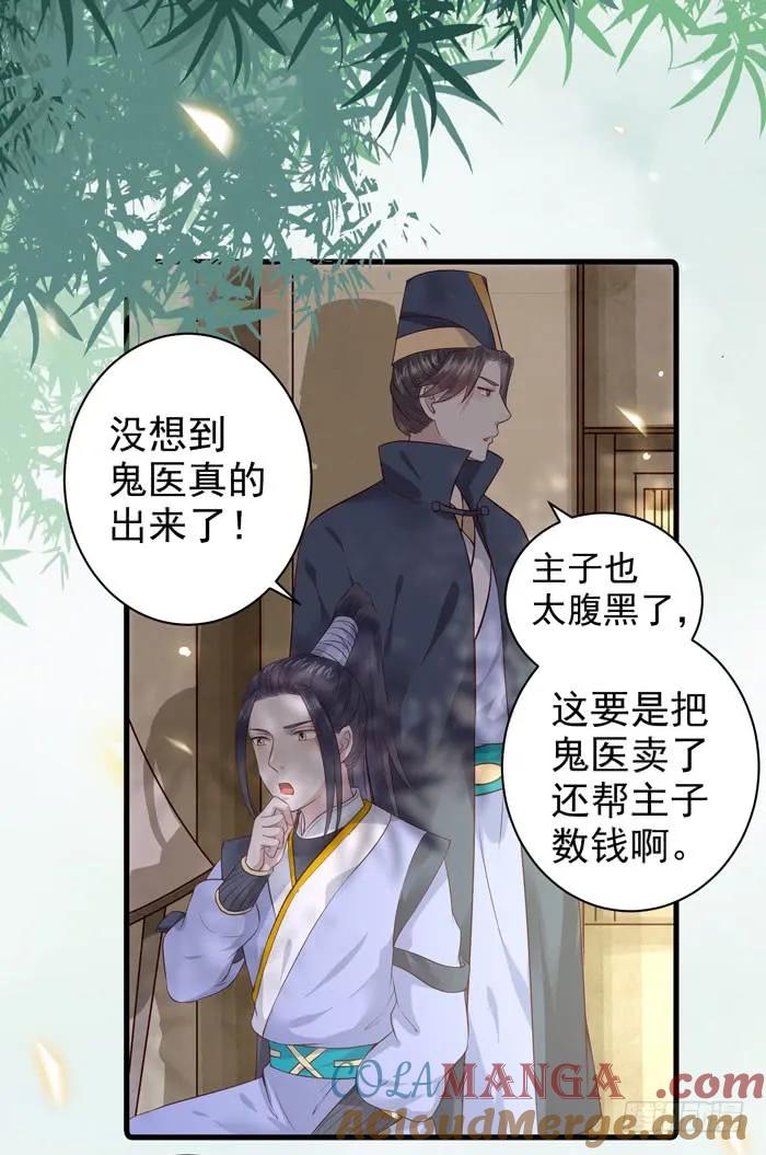 鬼医凤九 第110话 鬼鬼上钩了（笑） 第25页