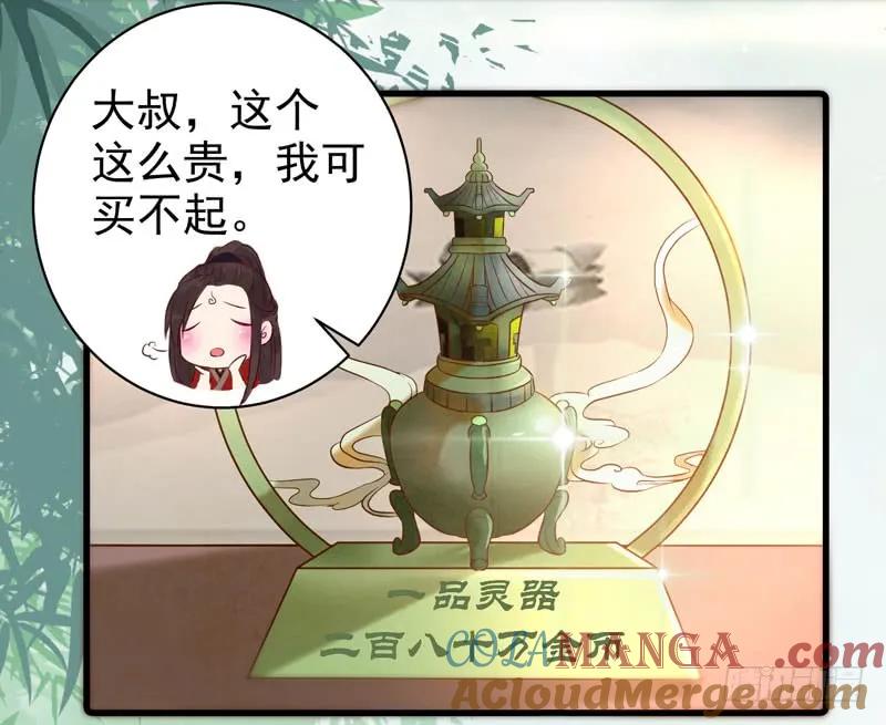 鬼医凤九 第111话 动手动脚 第17页