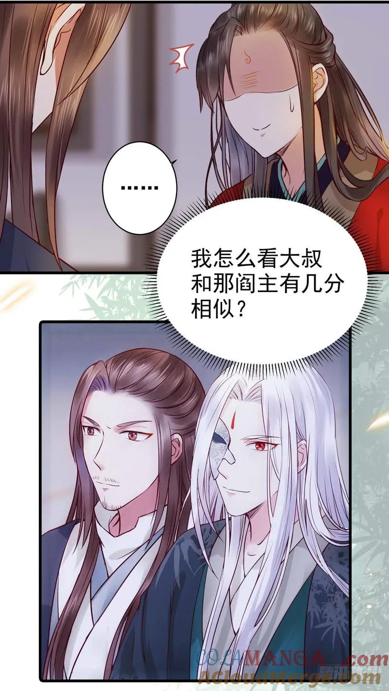 鬼医凤九 第111话 动手动脚 第3页