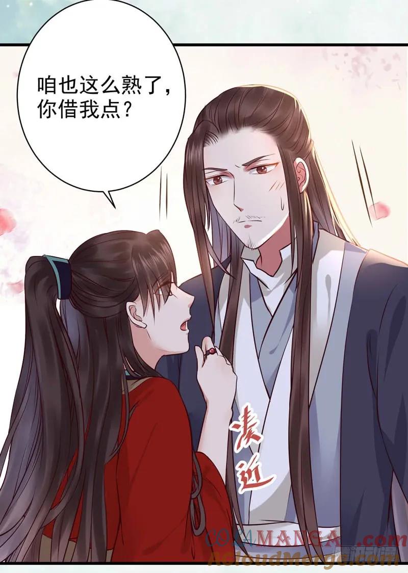 鬼医凤九 第111话 动手动脚 第21页
