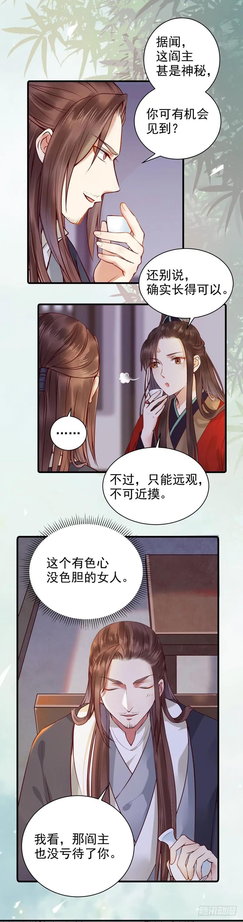 鬼医凤九 第111话 动手动脚 第2页