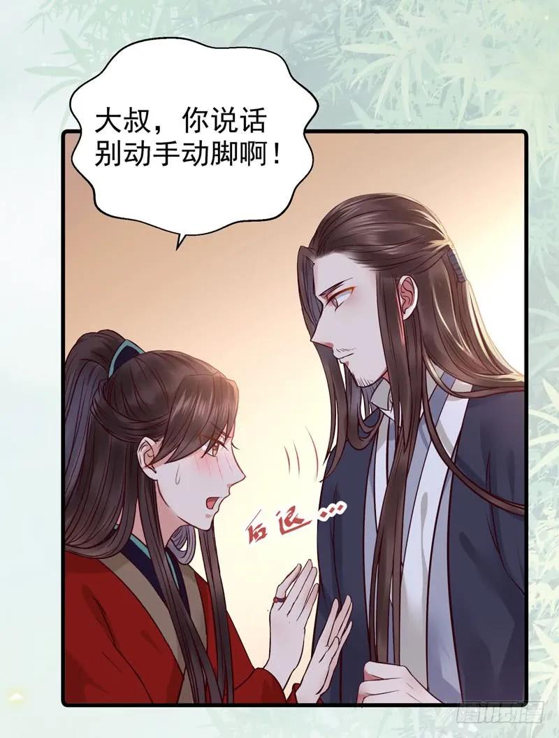 鬼医凤九 第111话 动手动脚 第26页