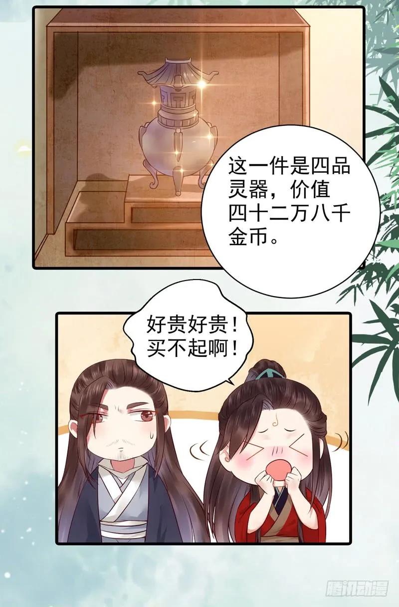 鬼医凤九 第111话 动手动脚 第12页