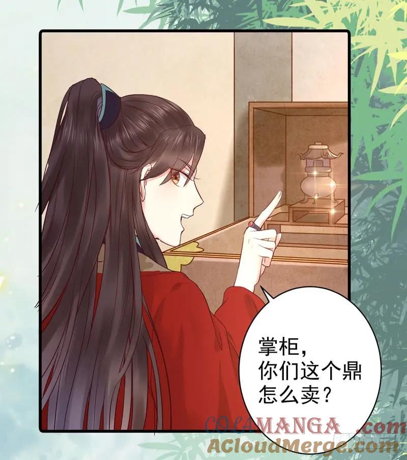 鬼医凤九 第111话 动手动脚 第11页