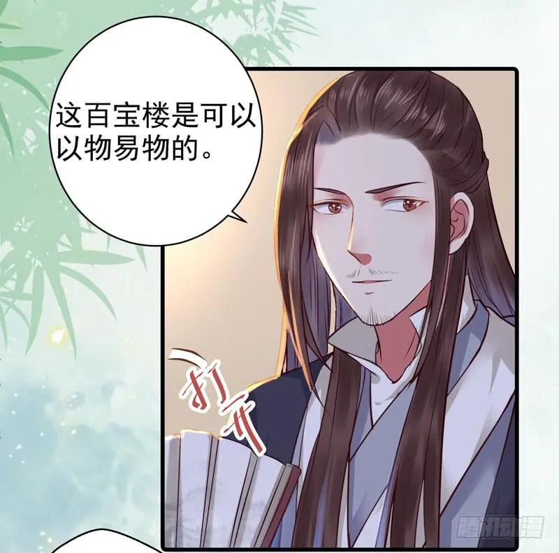 鬼医凤九 第111话 动手动脚 第18页