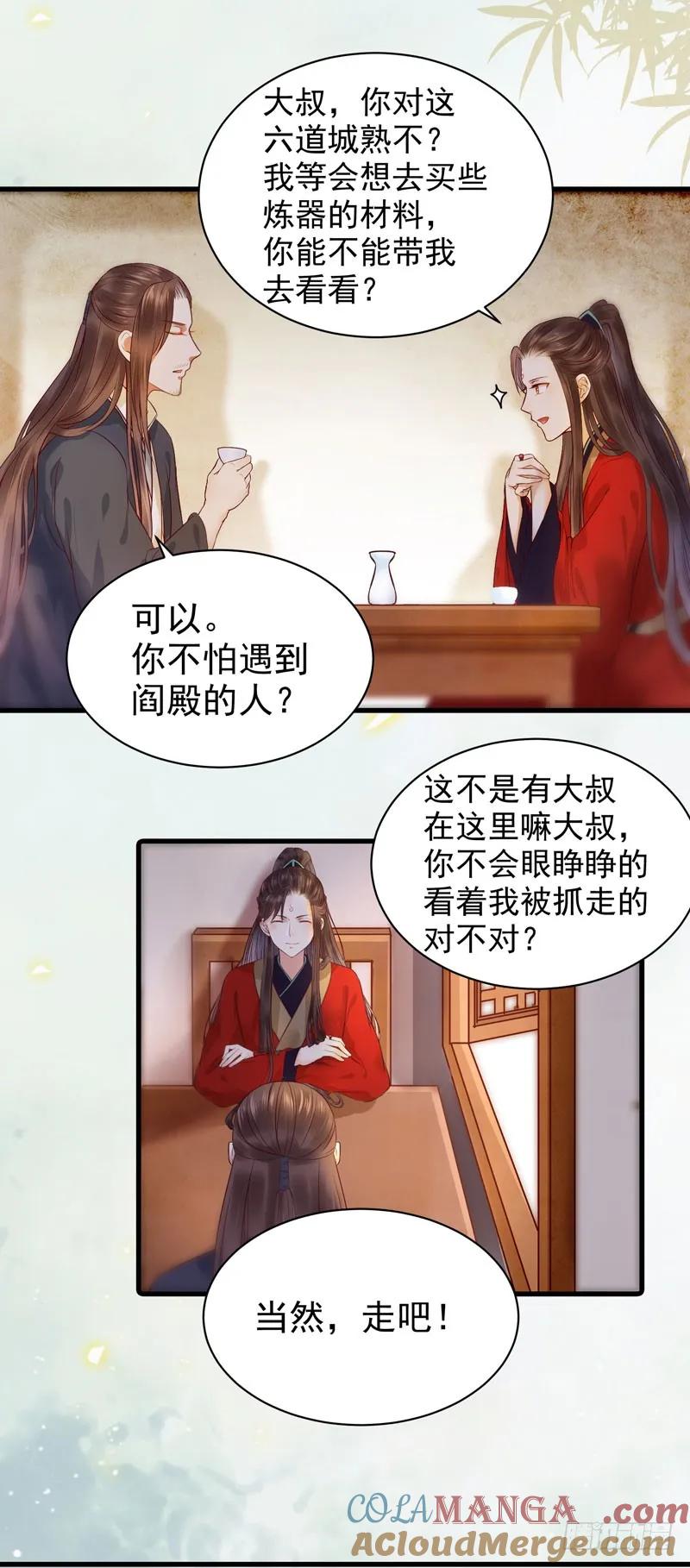 鬼医凤九 第111话 动手动脚 第7页