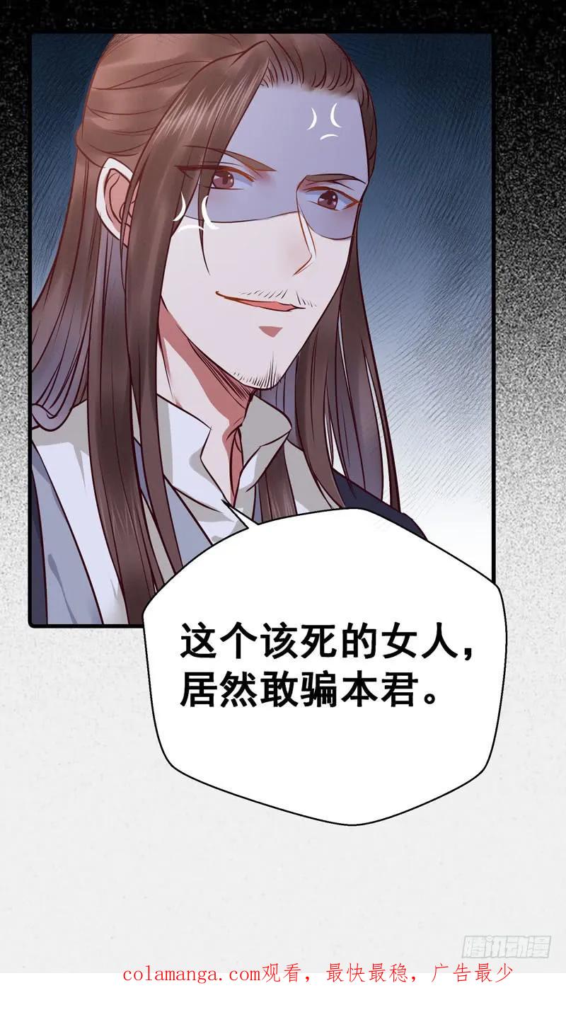 鬼医凤九 第111话 动手动脚 第34页
