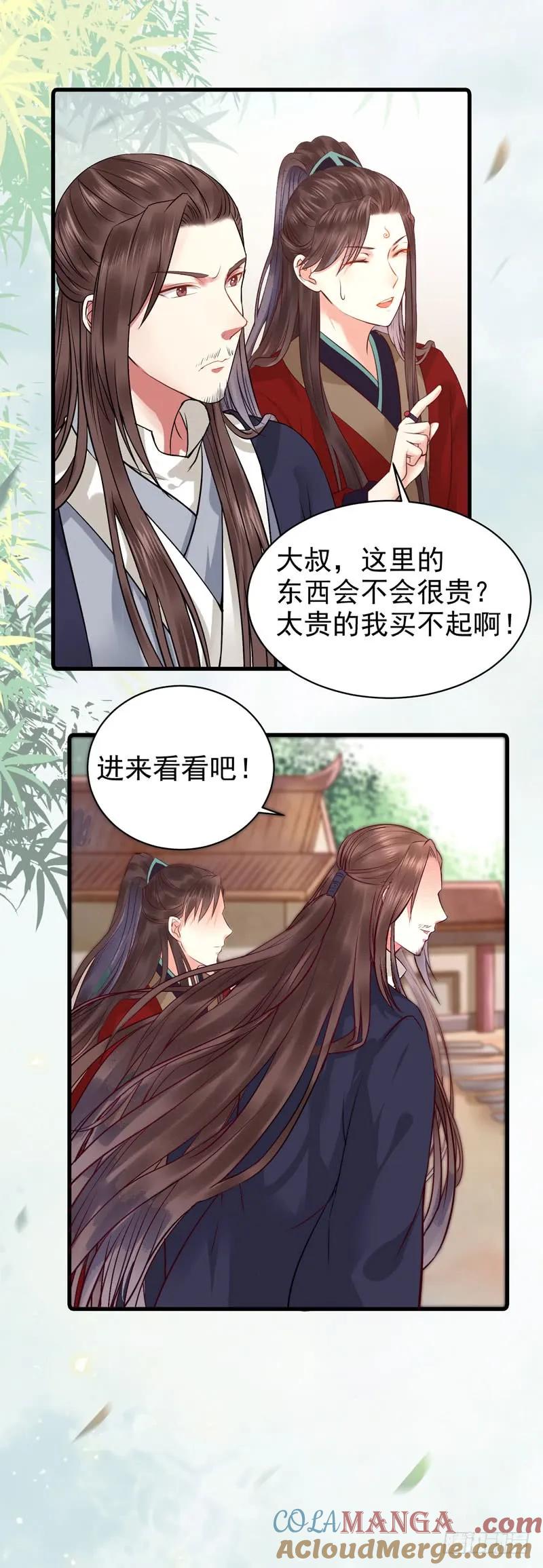 鬼医凤九 第111话 动手动脚 第9页