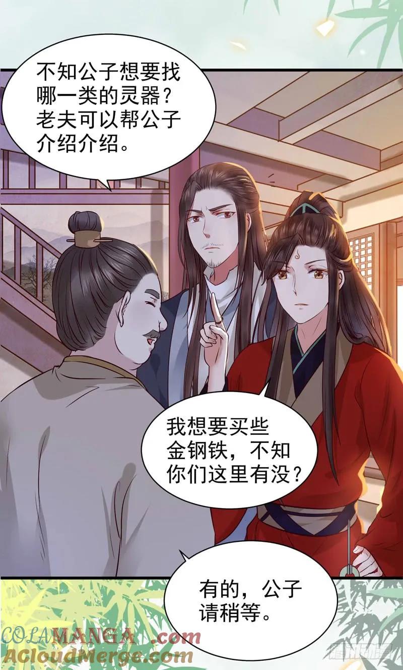 鬼医凤九 第111话 动手动脚 第13页