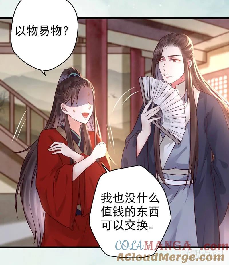 鬼医凤九 第111话 动手动脚 第19页