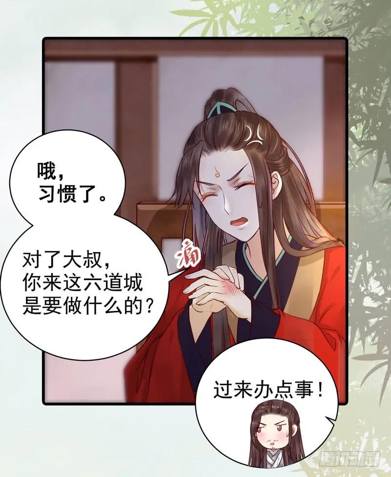 鬼医凤九 第111话 动手动脚 第6页