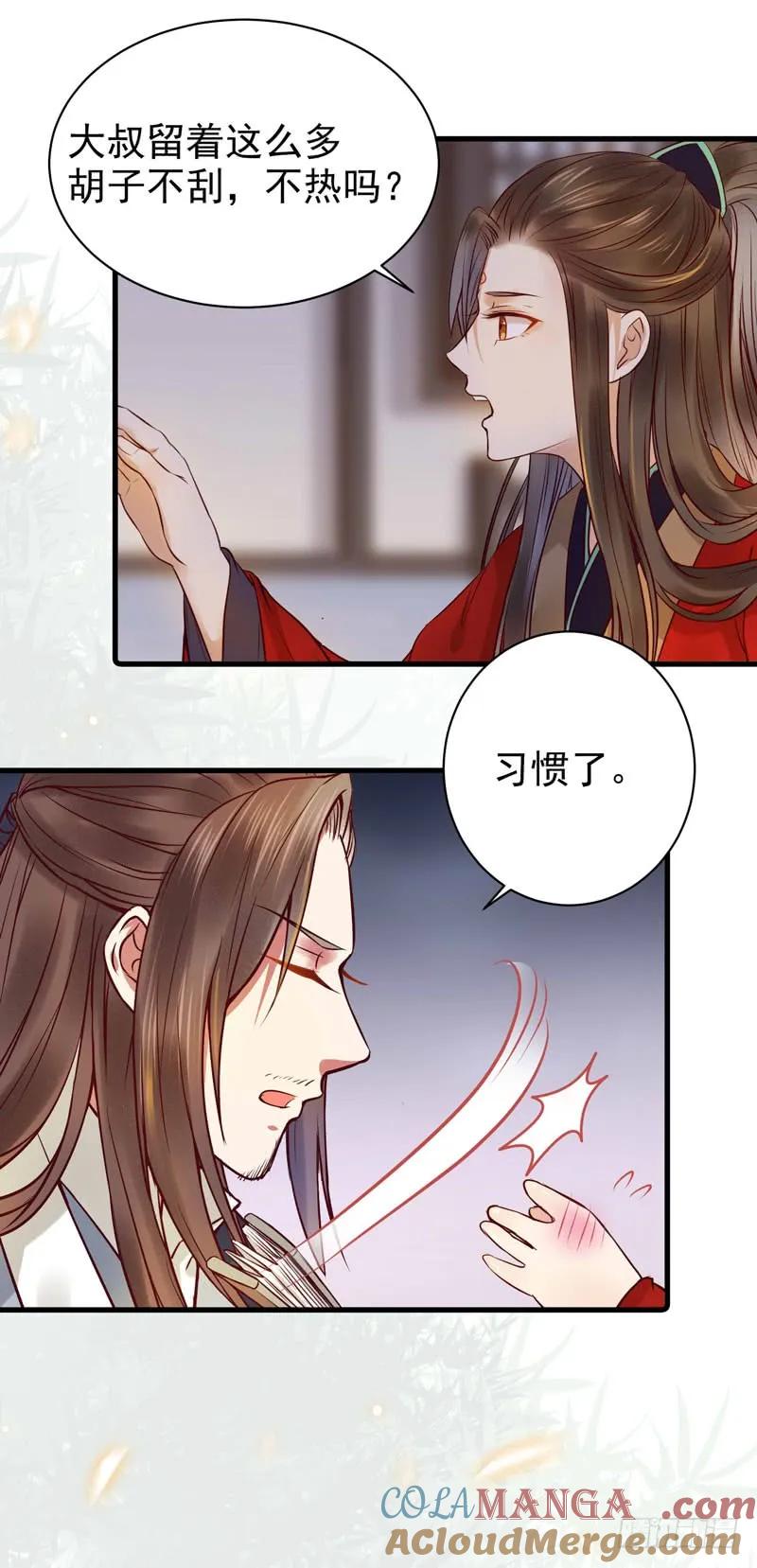鬼医凤九 第111话 动手动脚 第5页