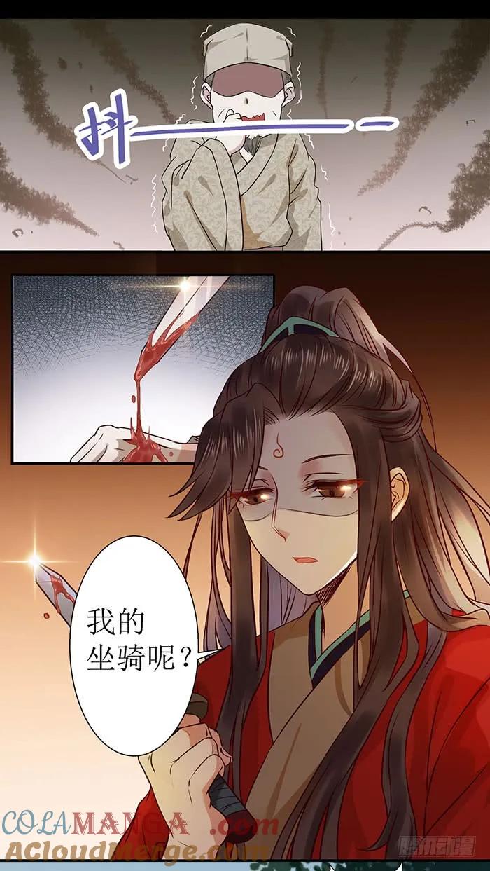鬼医凤九 第112话 老白被偷 第11页