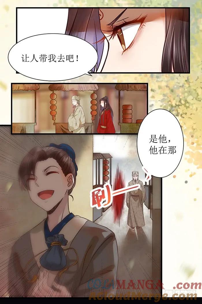 鬼医凤九 第112话 老白被偷 第7页