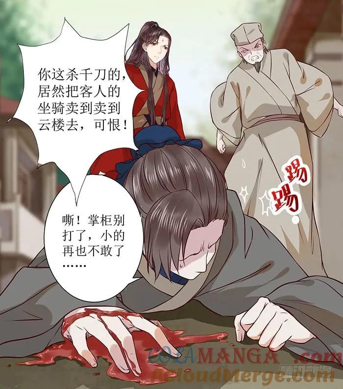 鬼医凤九 第112话 老白被偷 第13页
