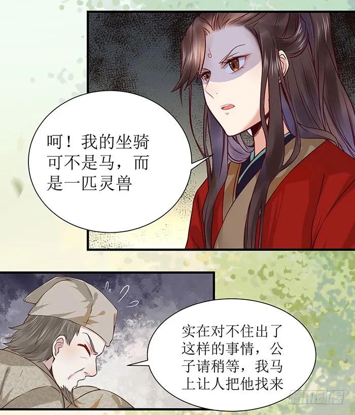 鬼医凤九 第112话 老白被偷 第6页