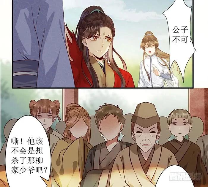 鬼医凤九 第113话 被变态盯上了 第18页