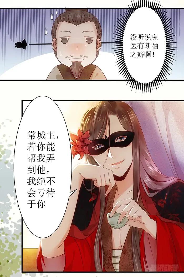 鬼医凤九 第113话 被变态盯上了 第28页