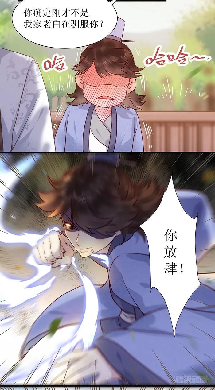 鬼医凤九 第113话 被变态盯上了 第4页