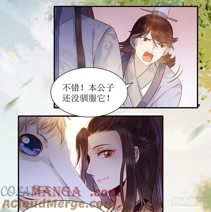 鬼医凤九 第113话 被变态盯上了 第3页