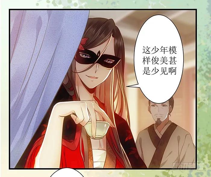 鬼医凤九 第113话 被变态盯上了 第26页