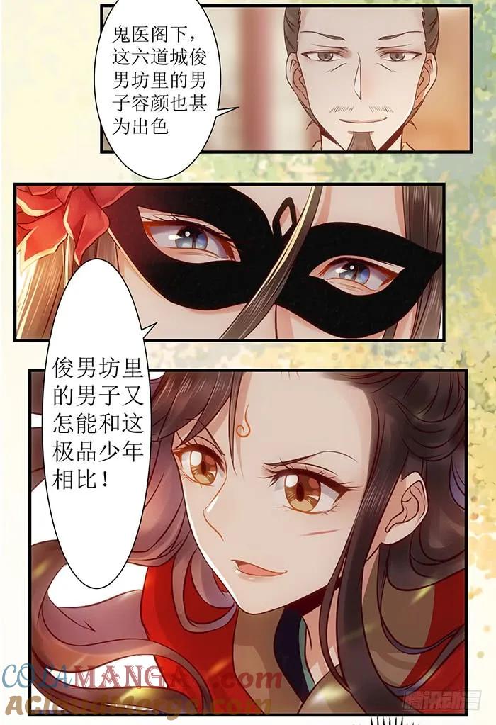 鬼医凤九 第113话 被变态盯上了 第27页