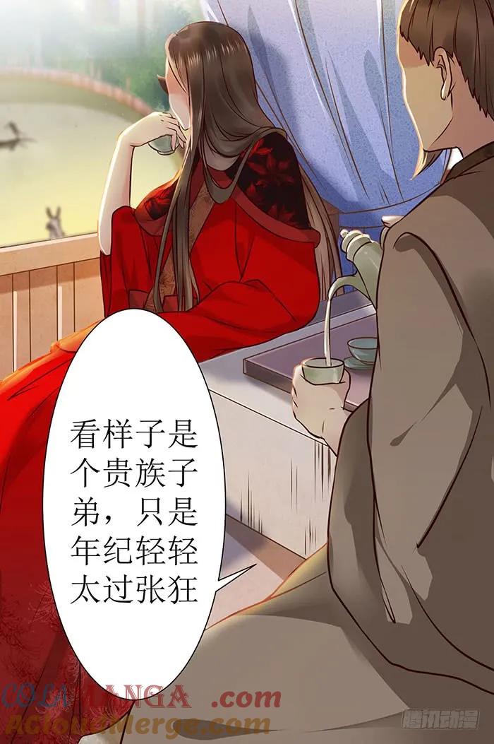 鬼医凤九 第113话 被变态盯上了 第25页