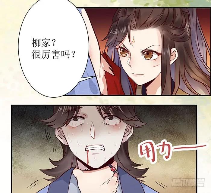 鬼医凤九 第113话 被变态盯上了 第20页