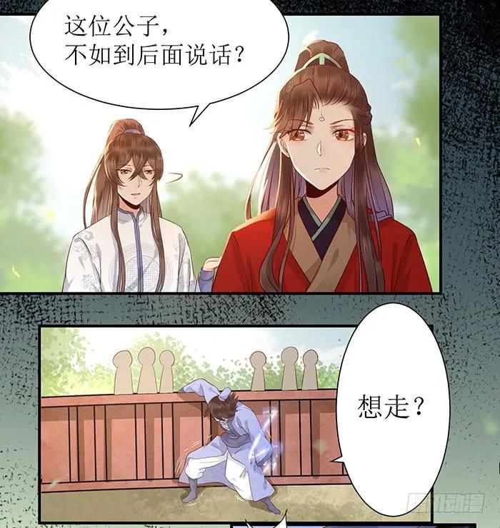 鬼医凤九 第113话 被变态盯上了 第10页