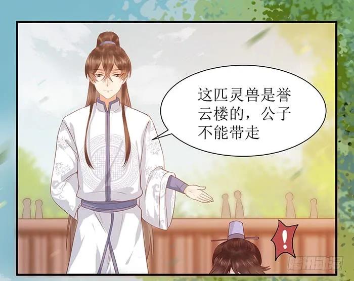 鬼医凤九 第113话 被变态盯上了 第2页