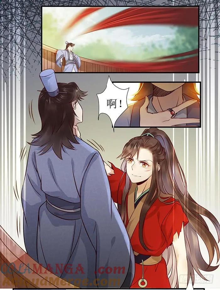 鬼医凤九 第113话 被变态盯上了 第17页