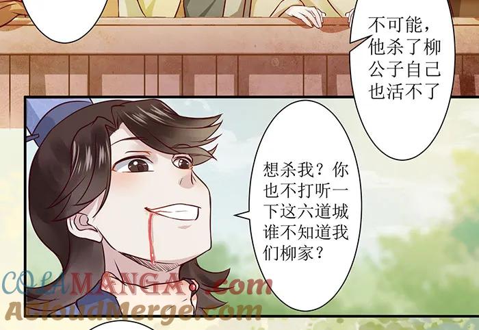 鬼医凤九 第113话 被变态盯上了 第19页