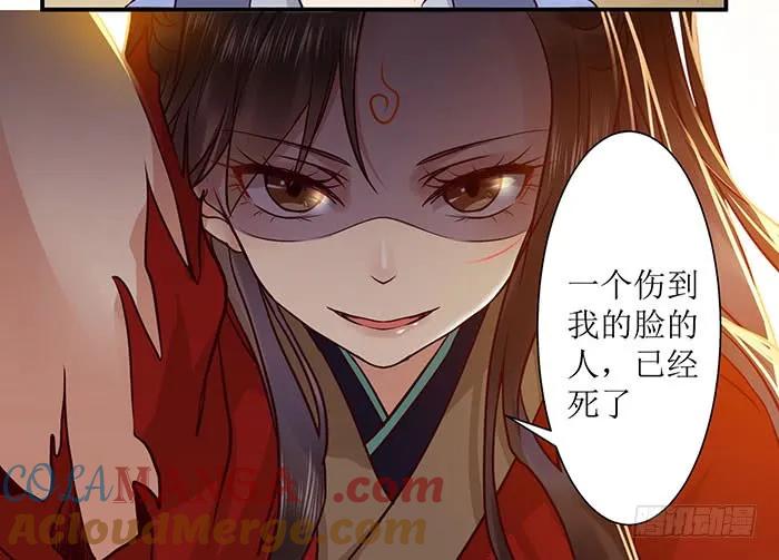 鬼医凤九 第113话 被变态盯上了 第21页