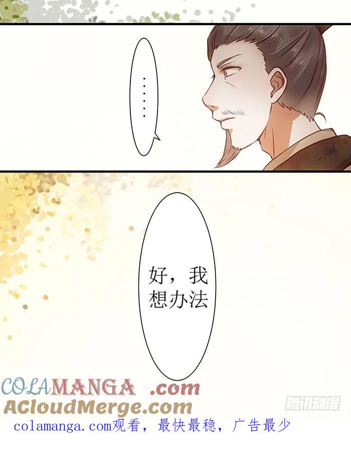 鬼医凤九 第113话 被变态盯上了 第29页