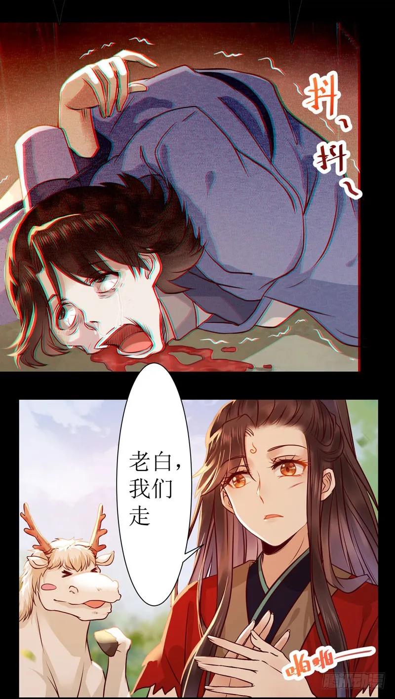 鬼医凤九 第114话 我要你死！ 第14页