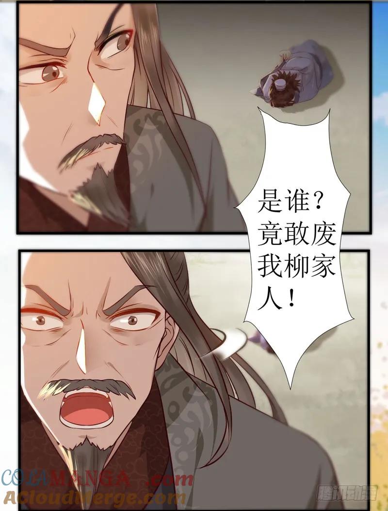 鬼医凤九 第114话 我要你死！ 第21页