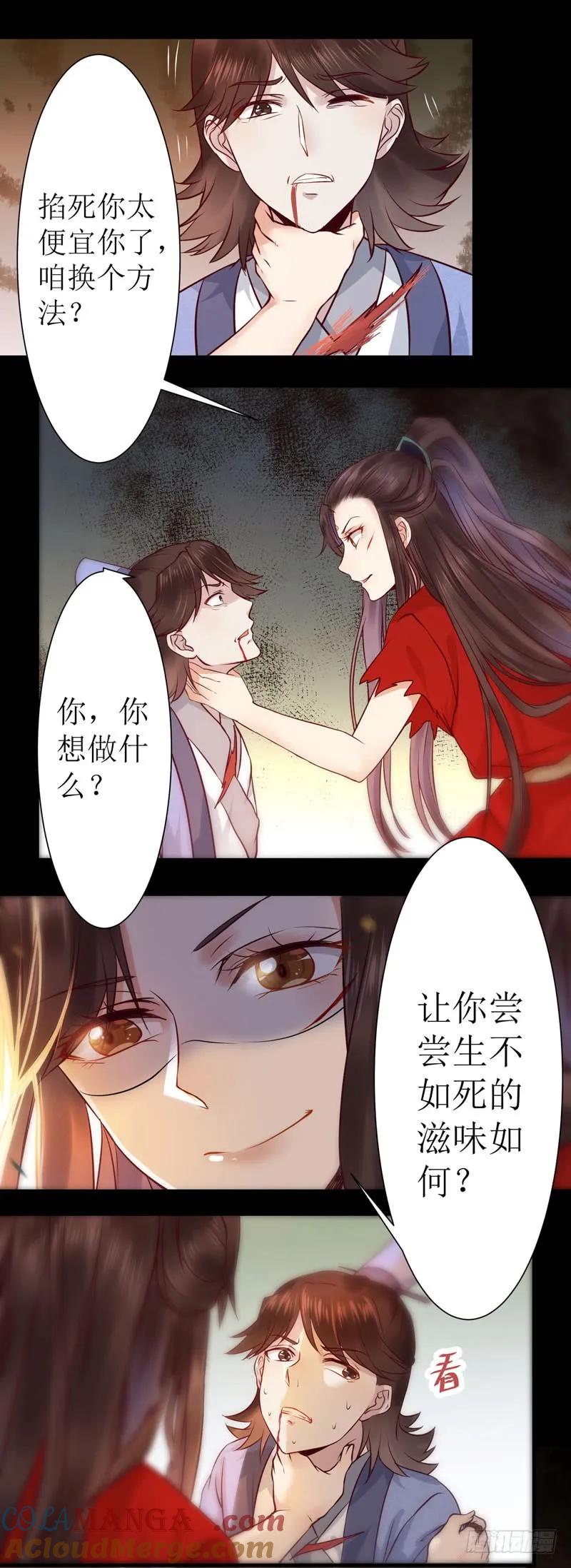 鬼医凤九 第114话 我要你死！ 第9页