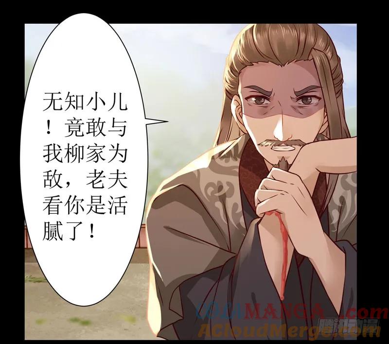 鬼医凤九 第114话 我要你死！ 第33页