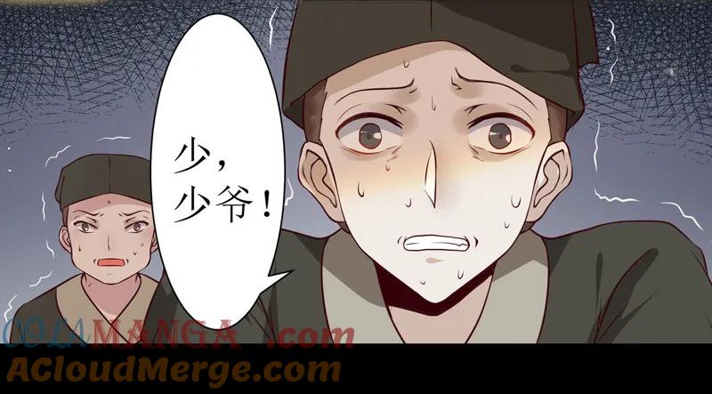 鬼医凤九 第114话 我要你死！ 第5页