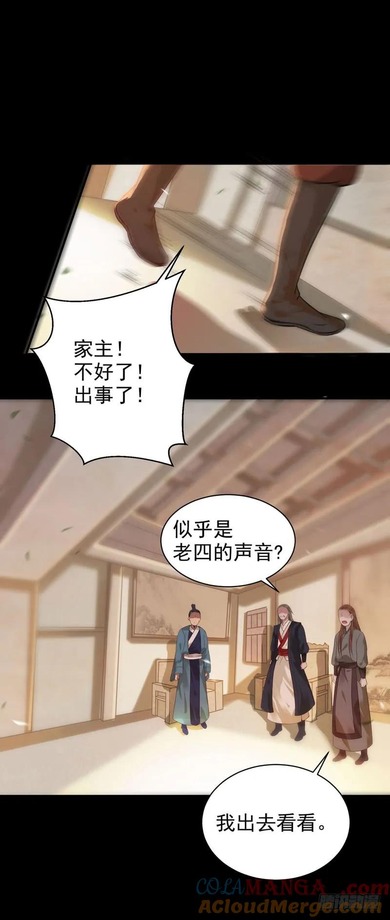 鬼医凤九 第115话 非池中物 第13页