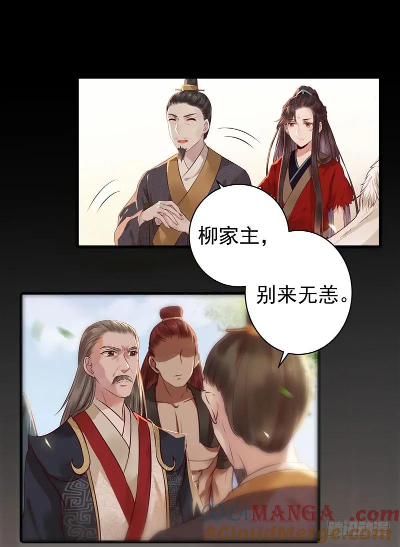 鬼医凤九 第115话 非池中物 第25页