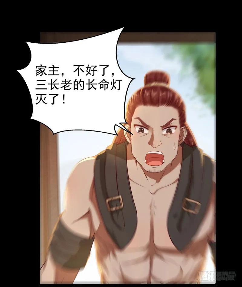 鬼医凤九 第115话 非池中物 第14页