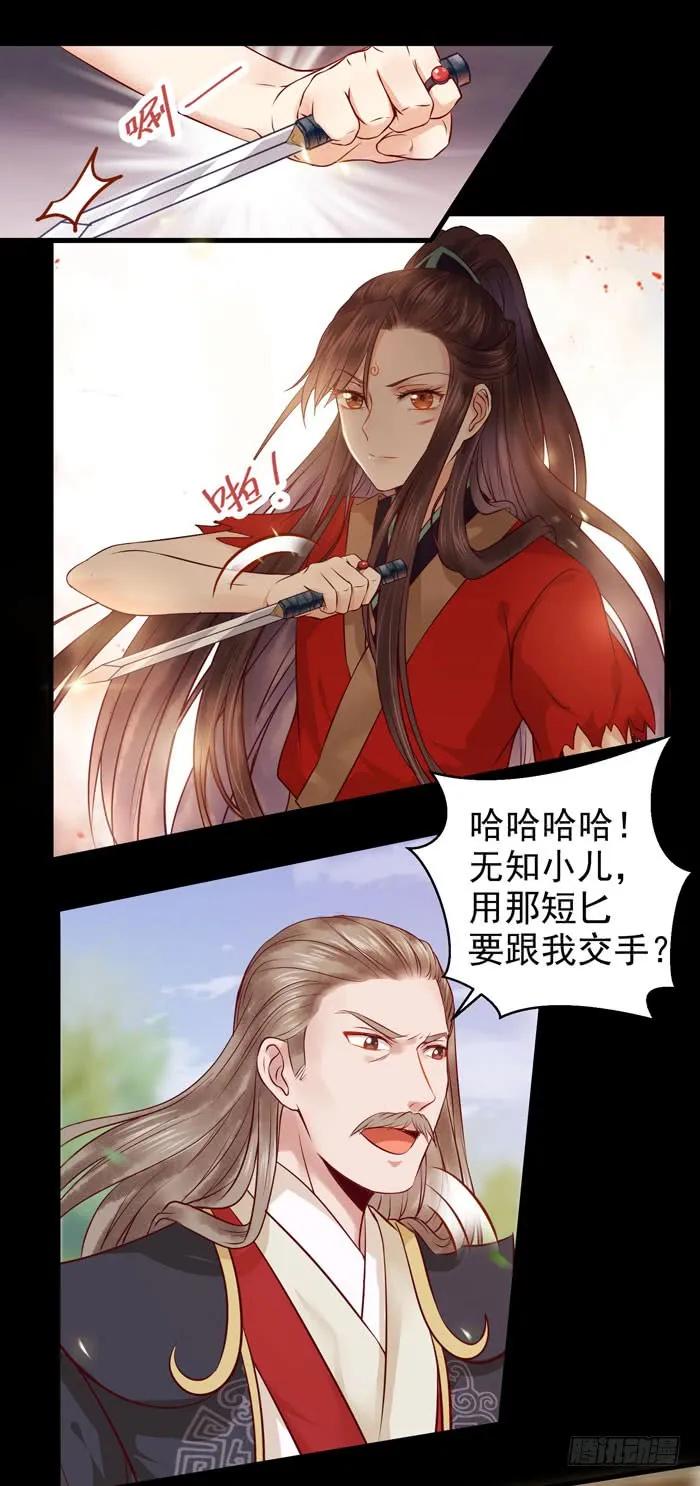 鬼医凤九 第116话 护妻狂魔上线 第6页
