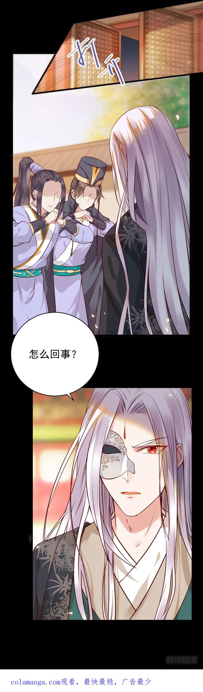 鬼医凤九 第116话 护妻狂魔上线 第32页