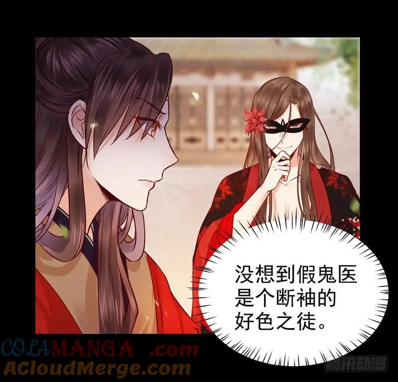 鬼医凤九 第116话 护妻狂魔上线 第19页