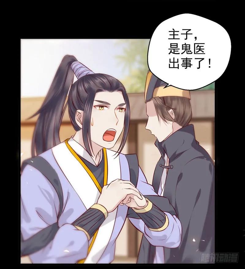 鬼医凤九 第116话 护妻狂魔上线 第30页