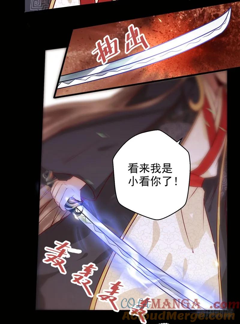 鬼医凤九 第116话 护妻狂魔上线 第3页