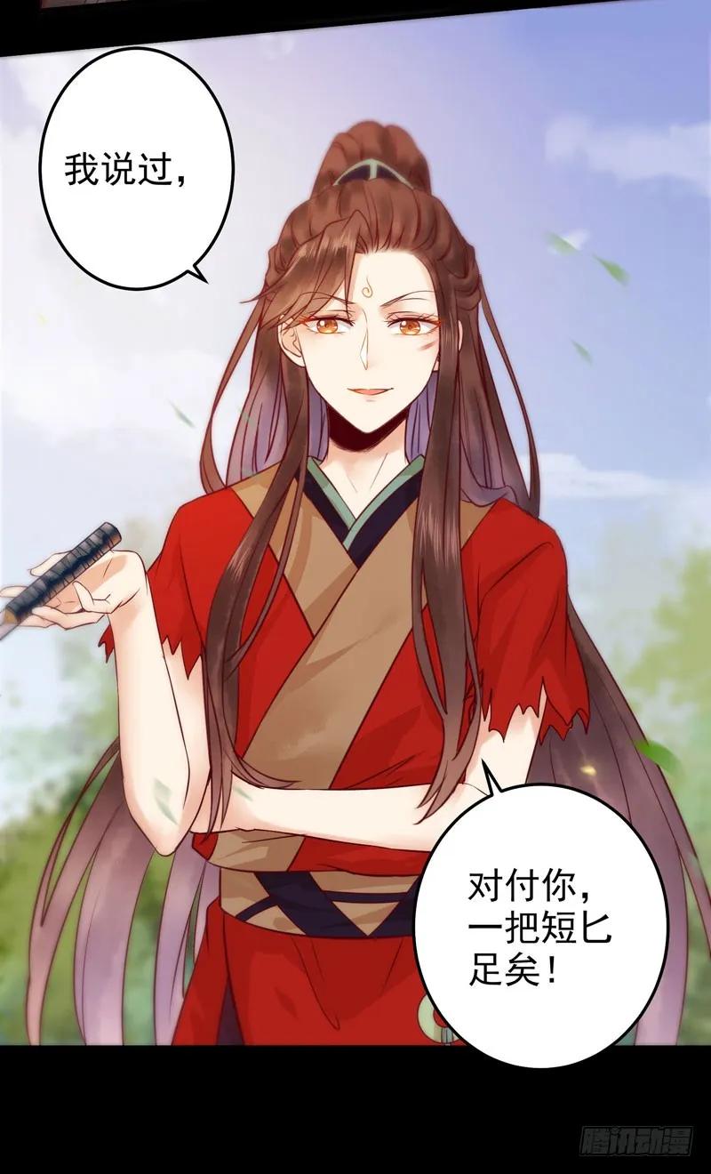 鬼医凤九 第116话 护妻狂魔上线 第14页